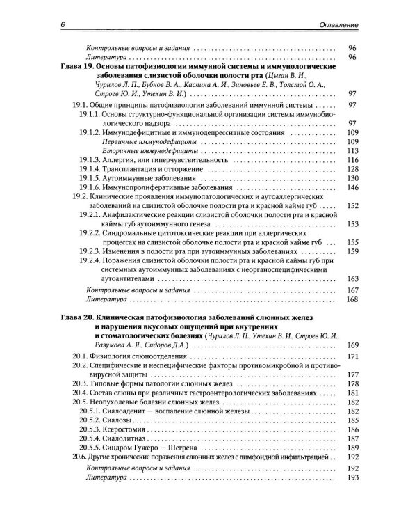 Патологическая физиология: Учебник. В 2 т. Т. 2