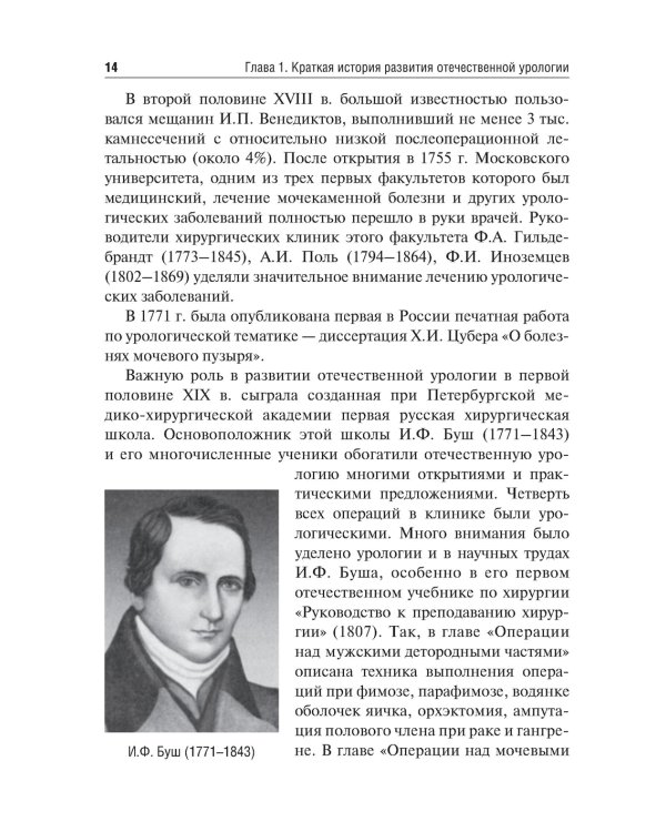 Урология: Учебник. 2-е изд., перераб.и доп