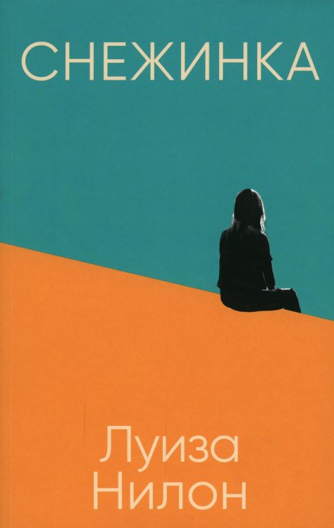 Снежинка (обл.)