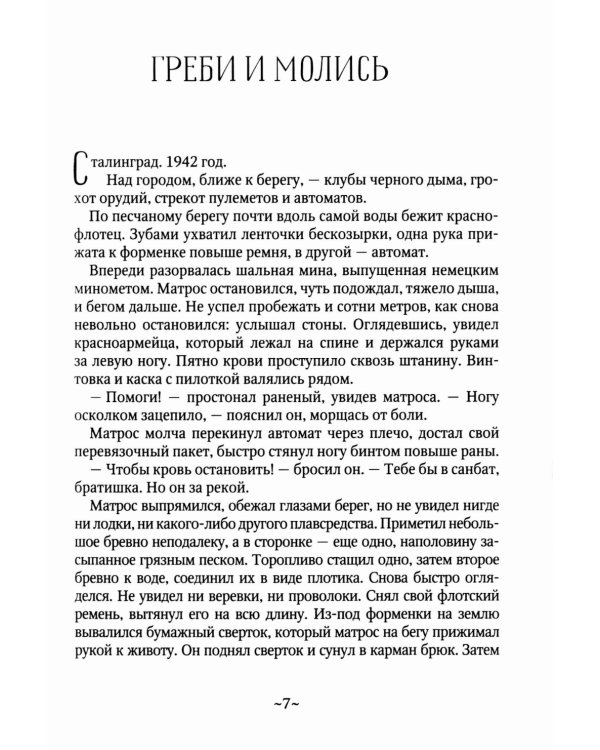 Шаг шагнуть