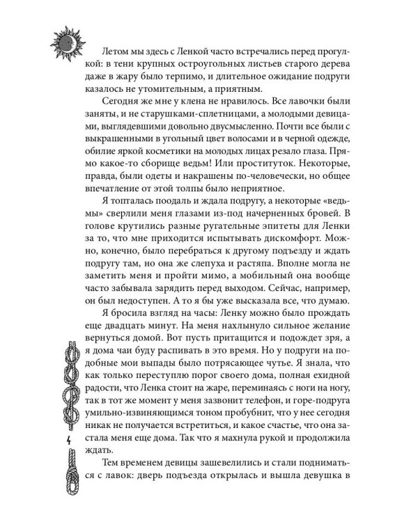 Уроки ведьмы. Кн. 1