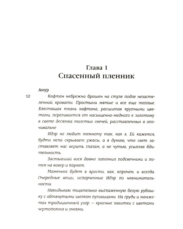 Царская гончая. Кн. 1: роман
