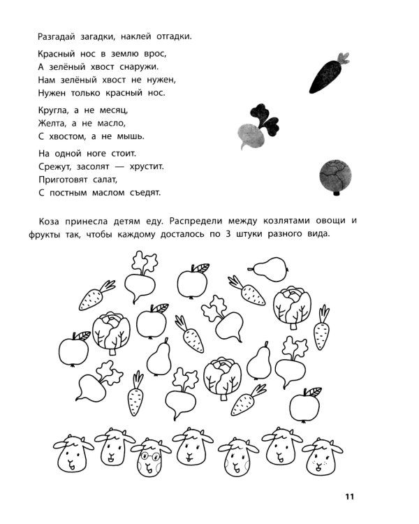 Играем с любимыми сказками: Волк и семеро козлят, Петушок - золотой гребешок: 7-8 лет (+ наклейки)