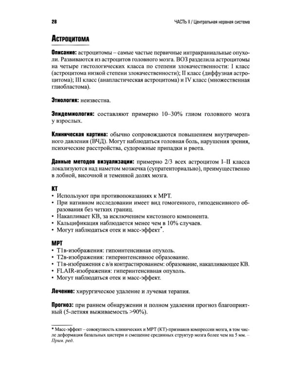 Патология при КТ и МРТ. 3-е изд