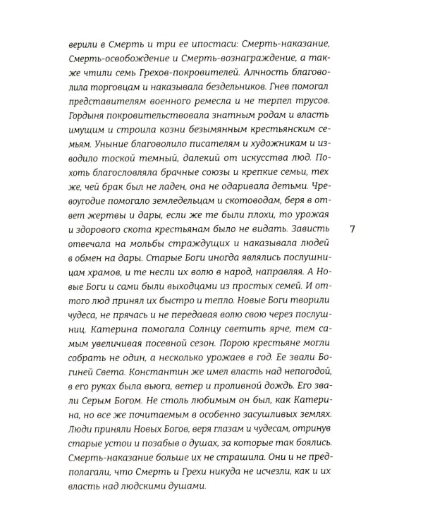 Царская гончая. Кн. 1: роман