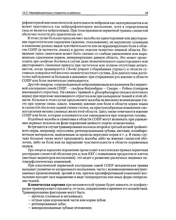 Патологическая физиология: Учебник. В 2 т. Т. 2