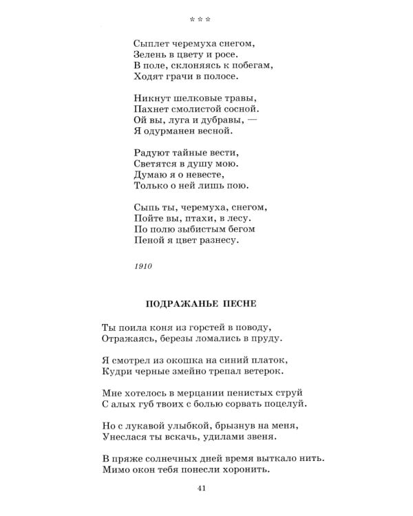 В этом мире я только прохожий…: стихотворения и поэмы