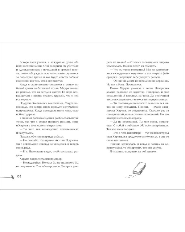 За год до смерти я встретил тебя: роман