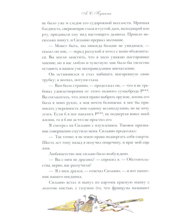 Дополнительное изображение книги «Повести Белкина»