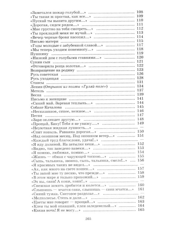 В этом мире я только прохожий…: стихотворения и поэмы