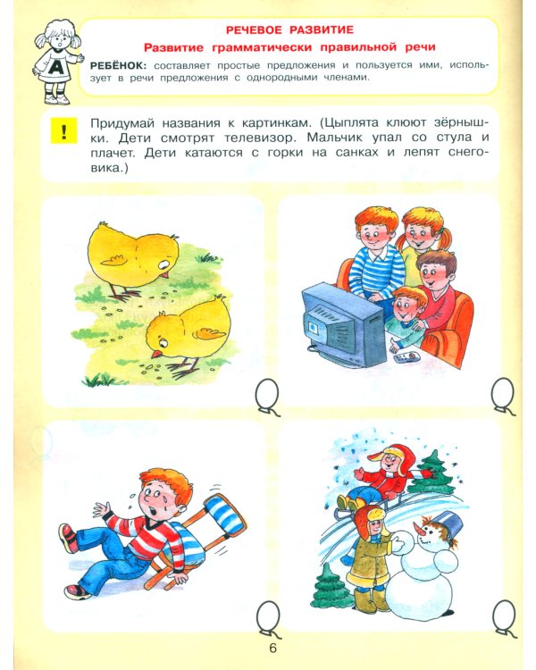 Тесты для детей 5-ти лет. 2-е изд., стер