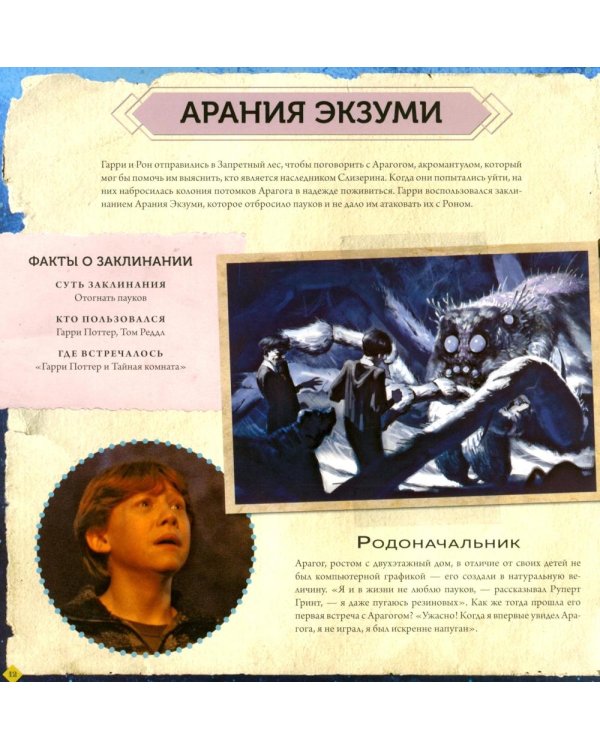 Гарри Поттер. Учебник магии. Путеводитель по чарам и заклинаниям