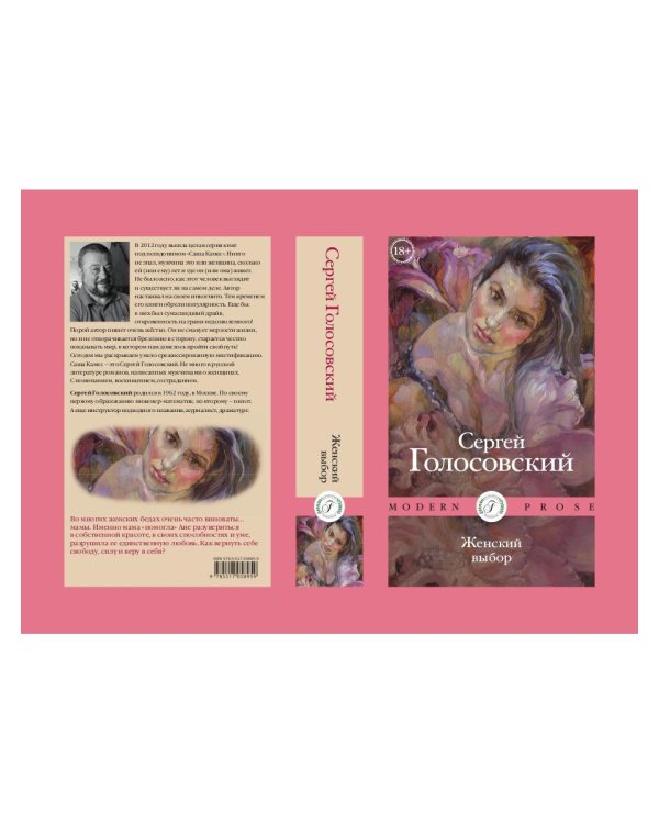 Женский выбор