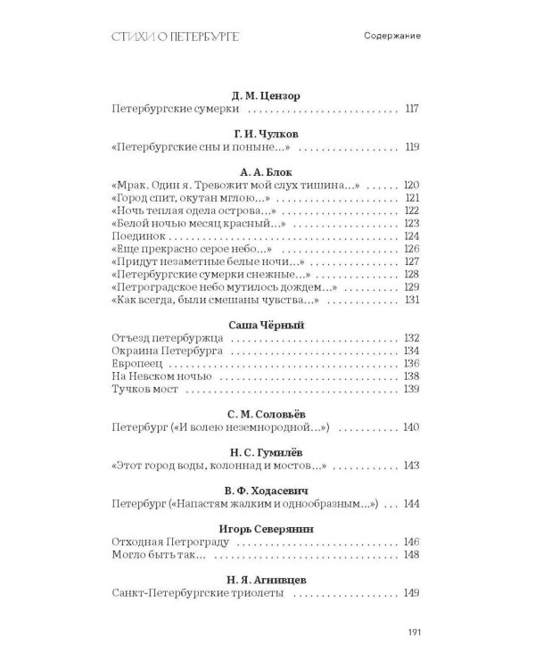 Дополнительное изображение книги «Стихи о Петербурге: сборник»