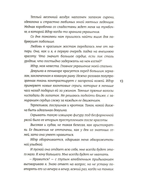 Царская гончая. Кн. 1: роман