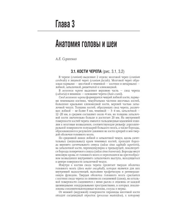 Косметология: национальное руководство