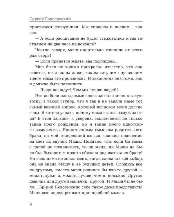 Женский выбор