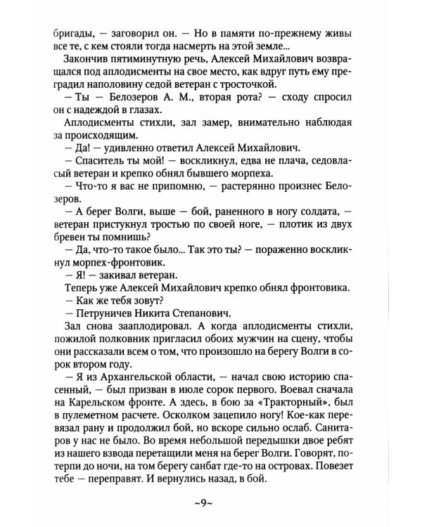 Шаг шагнуть