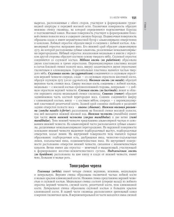 Косметология: национальное руководство