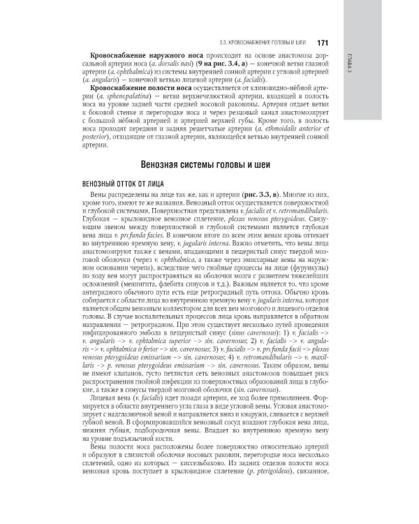 Косметология: национальное руководство