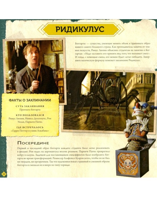 Гарри Поттер. Учебник магии. Путеводитель по чарам и заклинаниям