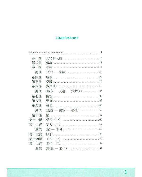 Лексический тренажер: HSK HSK 4 (3.0): Учебное пособие