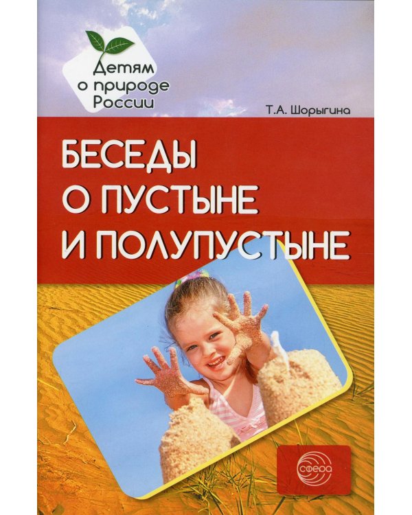 Дополнительное изображение книги «Беседы о пустыне и полупустыне. Методические рекомендации»