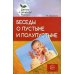 Дополнительное изображение книги «Беседы о пустыне и полупустыне. Методические рекомендации»