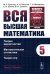 Вся высшая математика. Т. 5: Теория вероятностей, математическая статистика, теория игр: Учебник