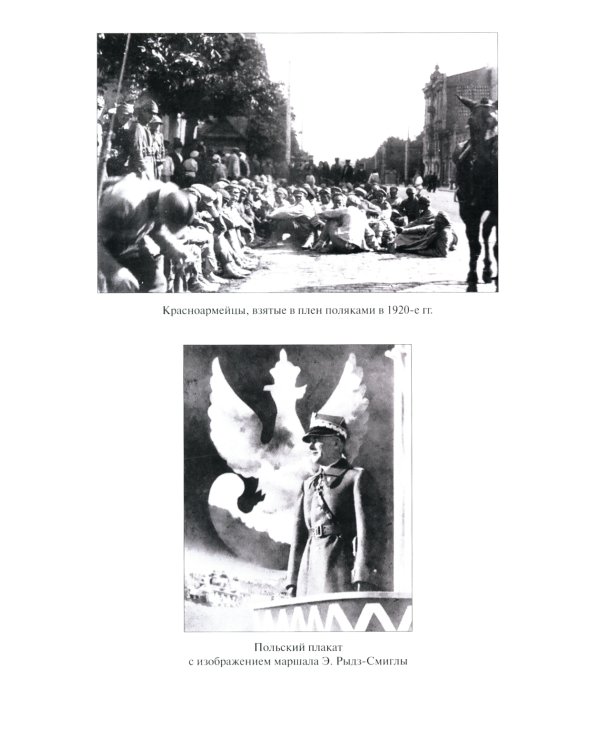 Катынь: ложь, ставшая историей