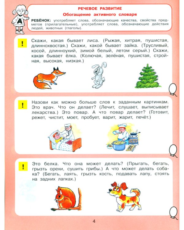 Тесты для детей 5-ти лет. 2-е изд., стер