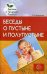 Обложка книги «Беседы о пустыне и полупустыне. Методические рекомендации» — Шорыгина Татьяна Андреевна, ISBN 9785994917503