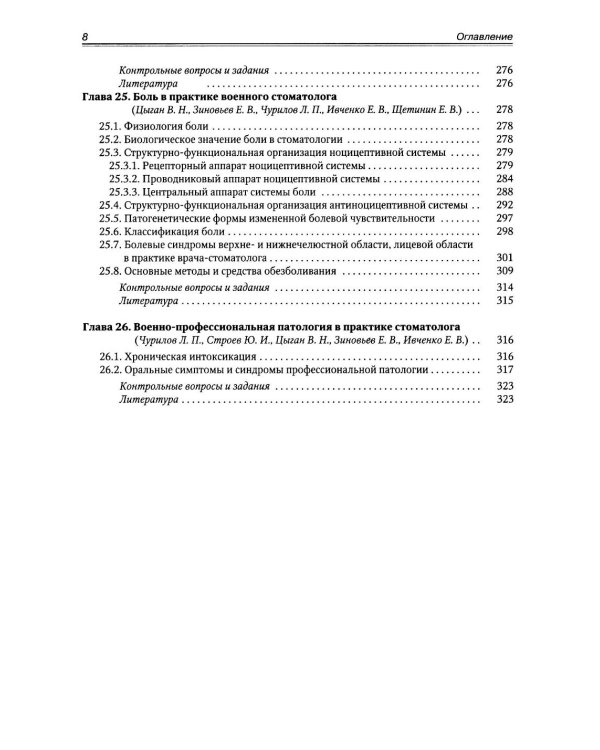 Патологическая физиология: Учебник. В 2 т. Т. 2
