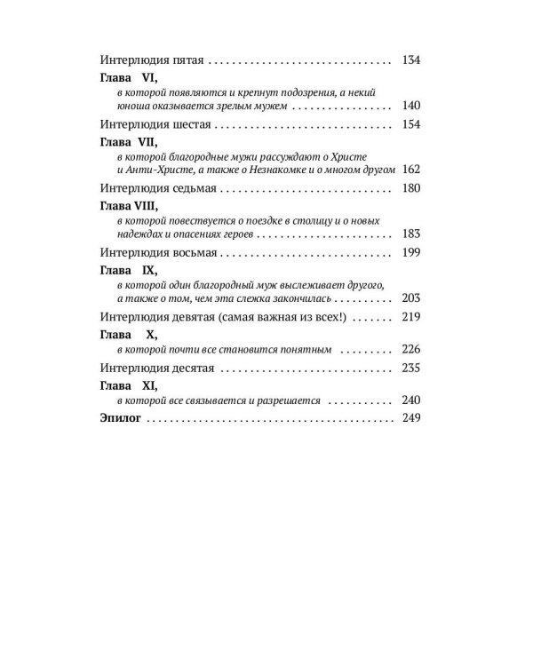Путь Самки. Трансперсональный роман