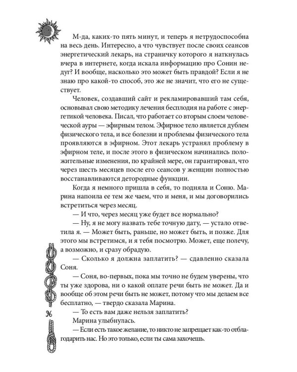 Уроки ведьмы. Кн. 1