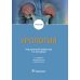 Урология: Учебник. 2-е изд., перераб.и доп