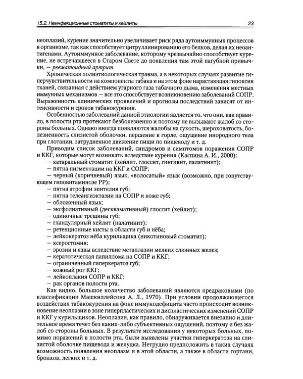 Патологическая физиология: Учебник. В 2 т. Т. 2