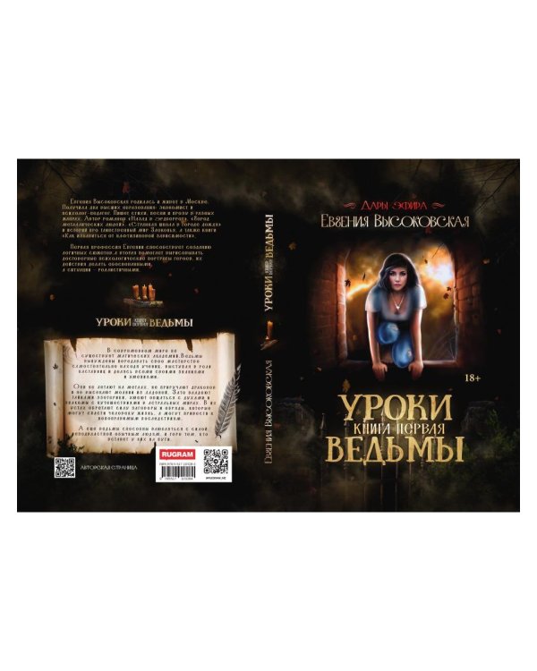 Уроки ведьмы. Кн. 1