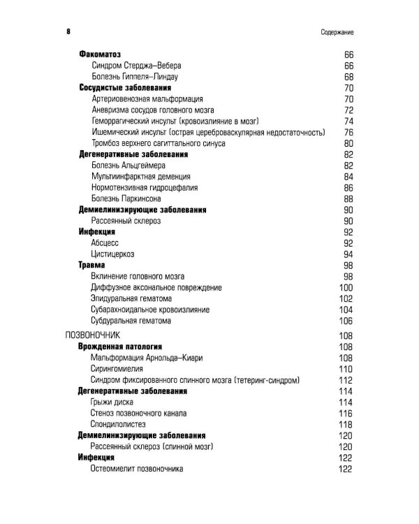 Патология при КТ и МРТ. 3-е изд