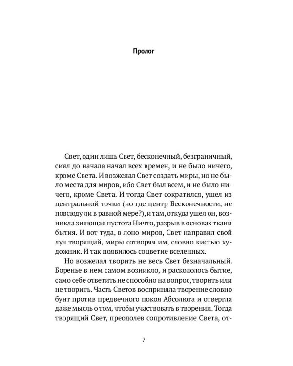Путь Самки. Трансперсональный роман