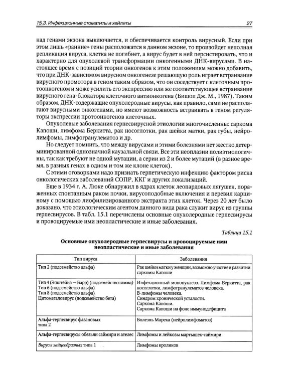Патологическая физиология: Учебник. В 2 т. Т. 2