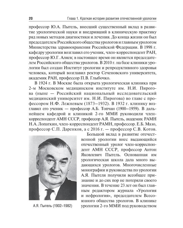 Урология: Учебник. 2-е изд., перераб.и доп