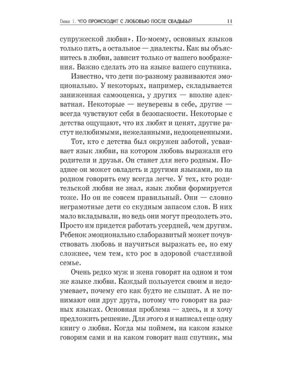 Дополнительное изображение книги «Пять языков любви: Как выразить любовь вашему спутнику (комплект из двух одинаковых книг)»