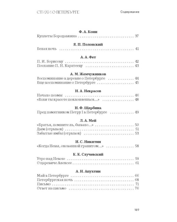 Дополнительное изображение книги «Стихи о Петербурге: сборник»