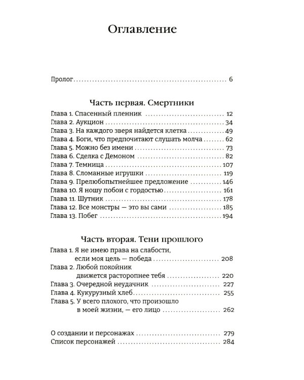 Царская гончая. Кн. 1: роман
