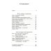 Царская гончая. Кн. 1: роман