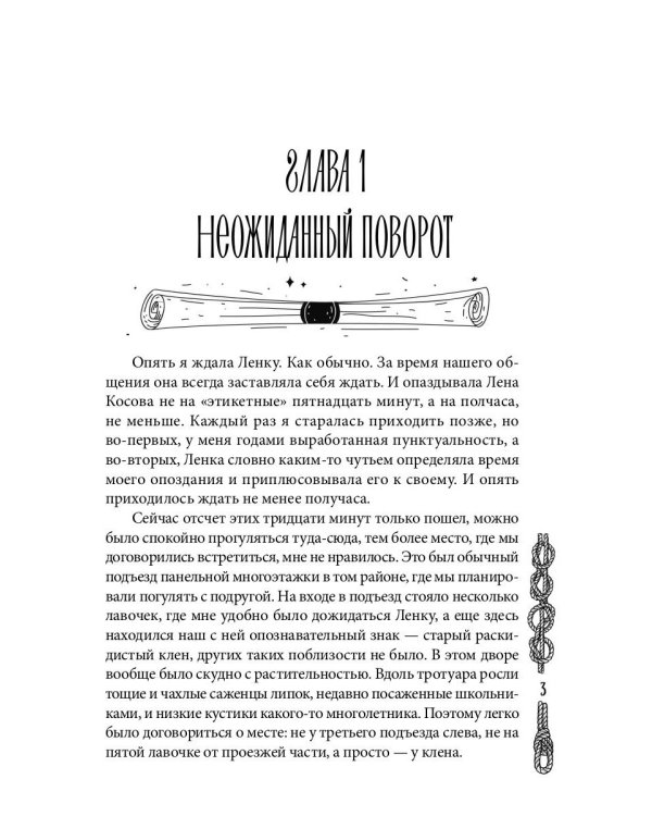 Уроки ведьмы. Кн. 1