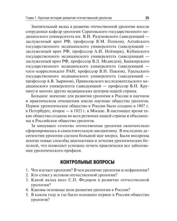 Урология: Учебник. 2-е изд., перераб.и доп