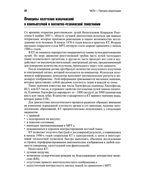 Патология при КТ и МРТ. 3-е изд