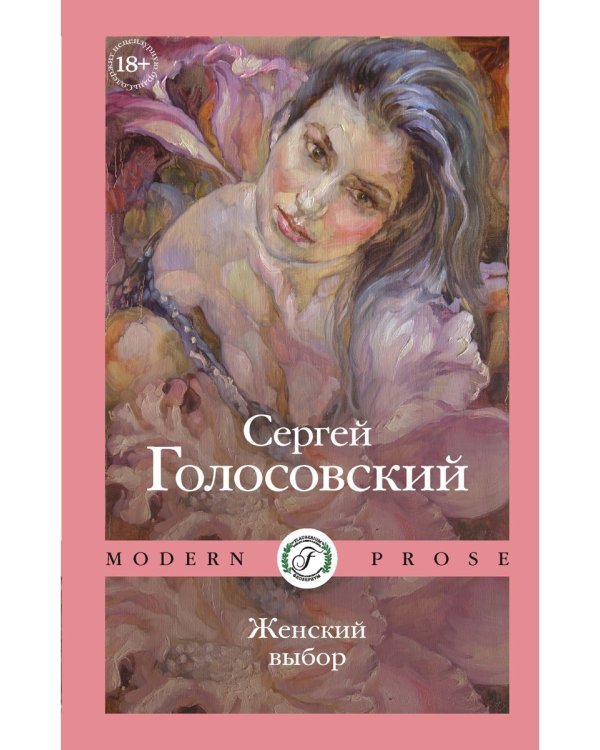 Женский выбор